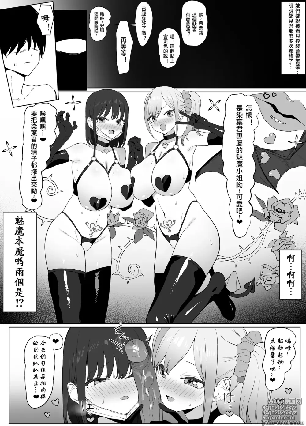 Page 40 of doujinshi 过性行为2 (decensored)