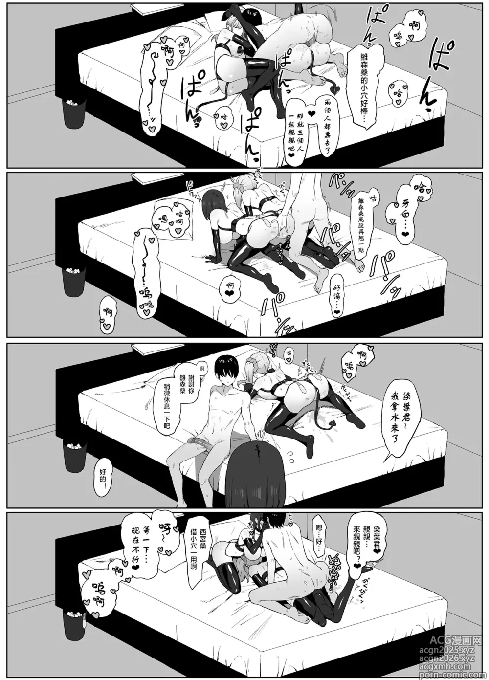 Page 46 of doujinshi 过性行为2 (decensored)