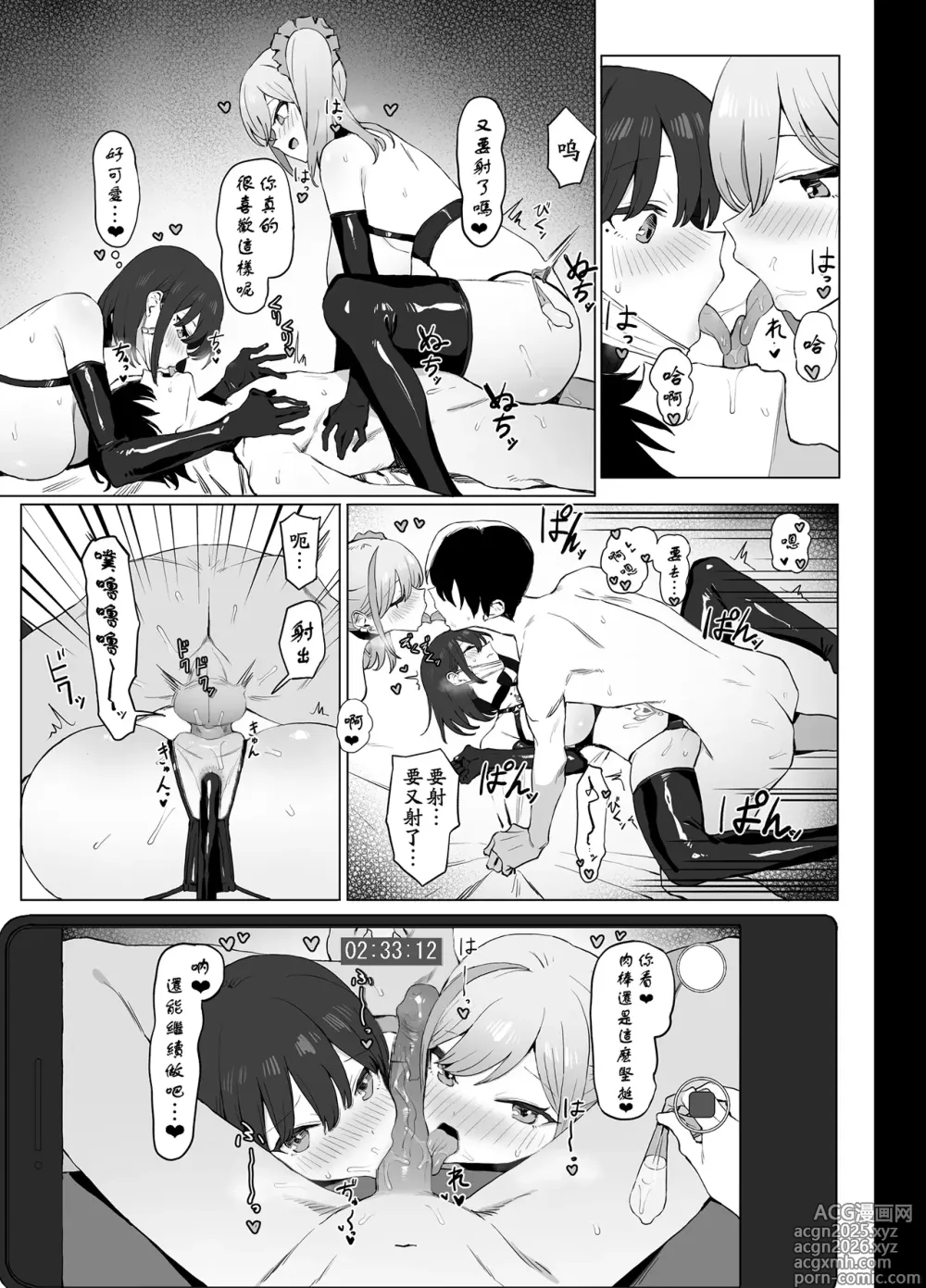 Page 49 of doujinshi 过性行为2 (decensored)