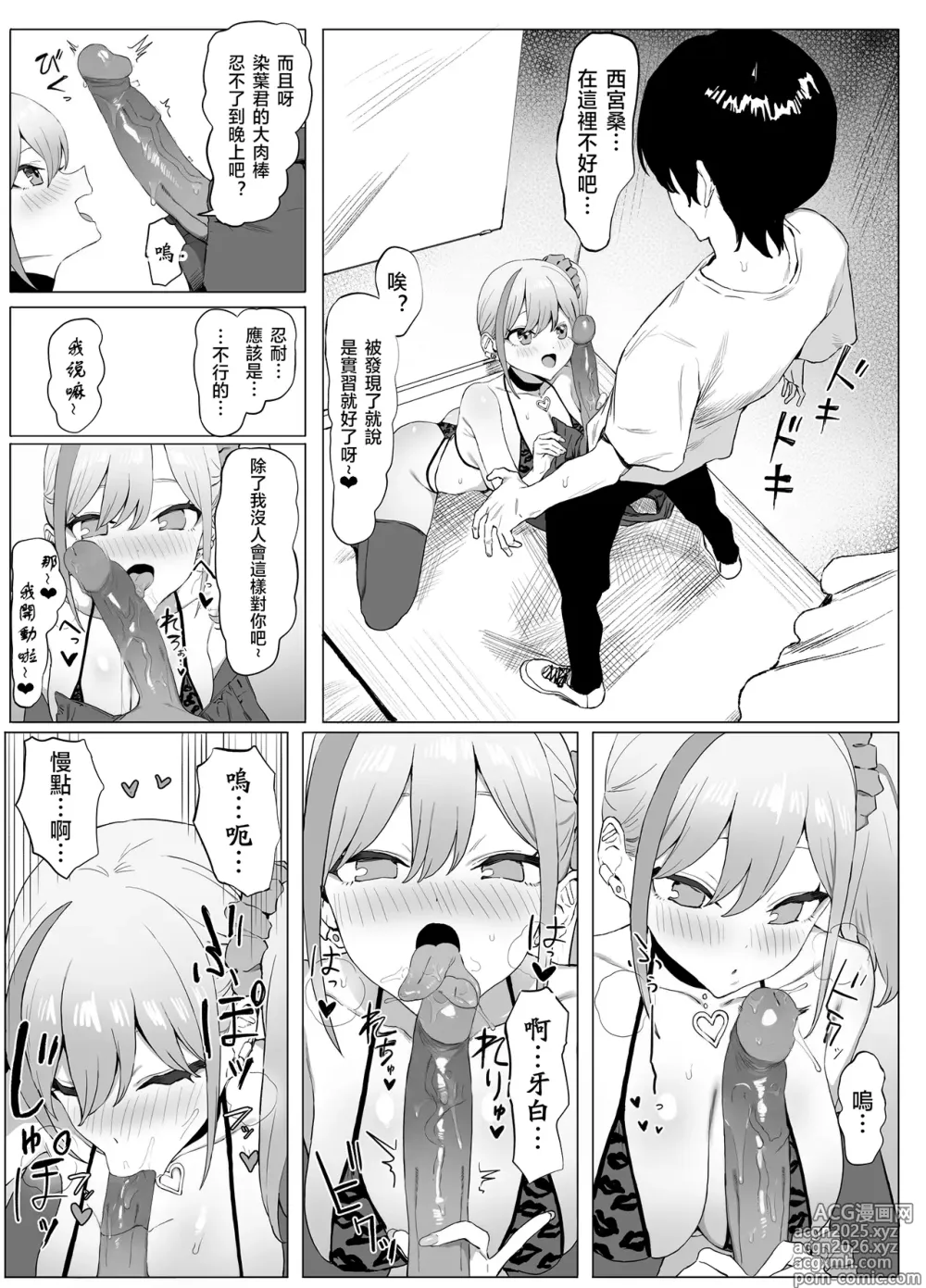 Page 6 of doujinshi 过性行为2 (decensored)