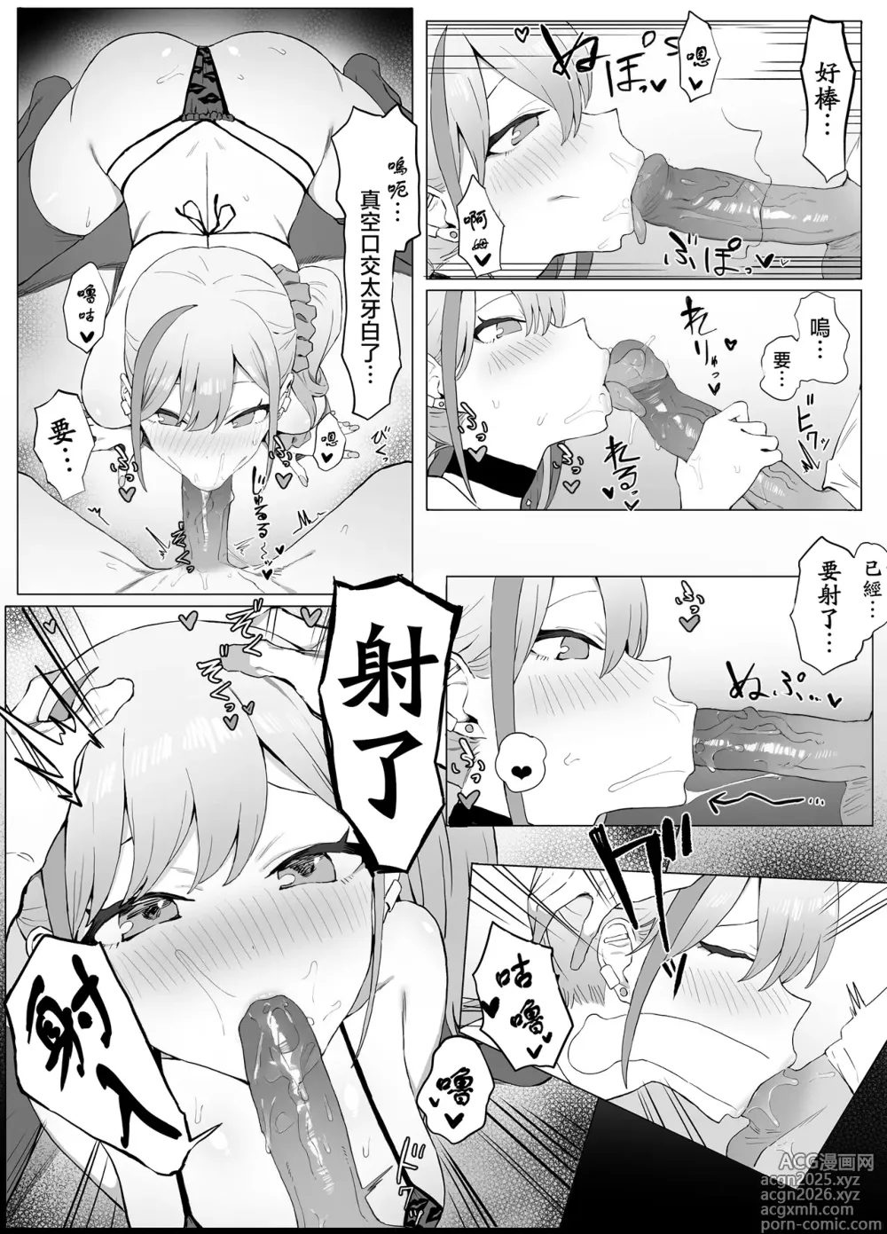 Page 7 of doujinshi 过性行为2 (decensored)