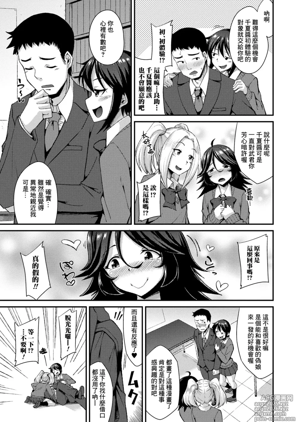 Page 7 of manga Manken wa Otokonoko no Rakuen