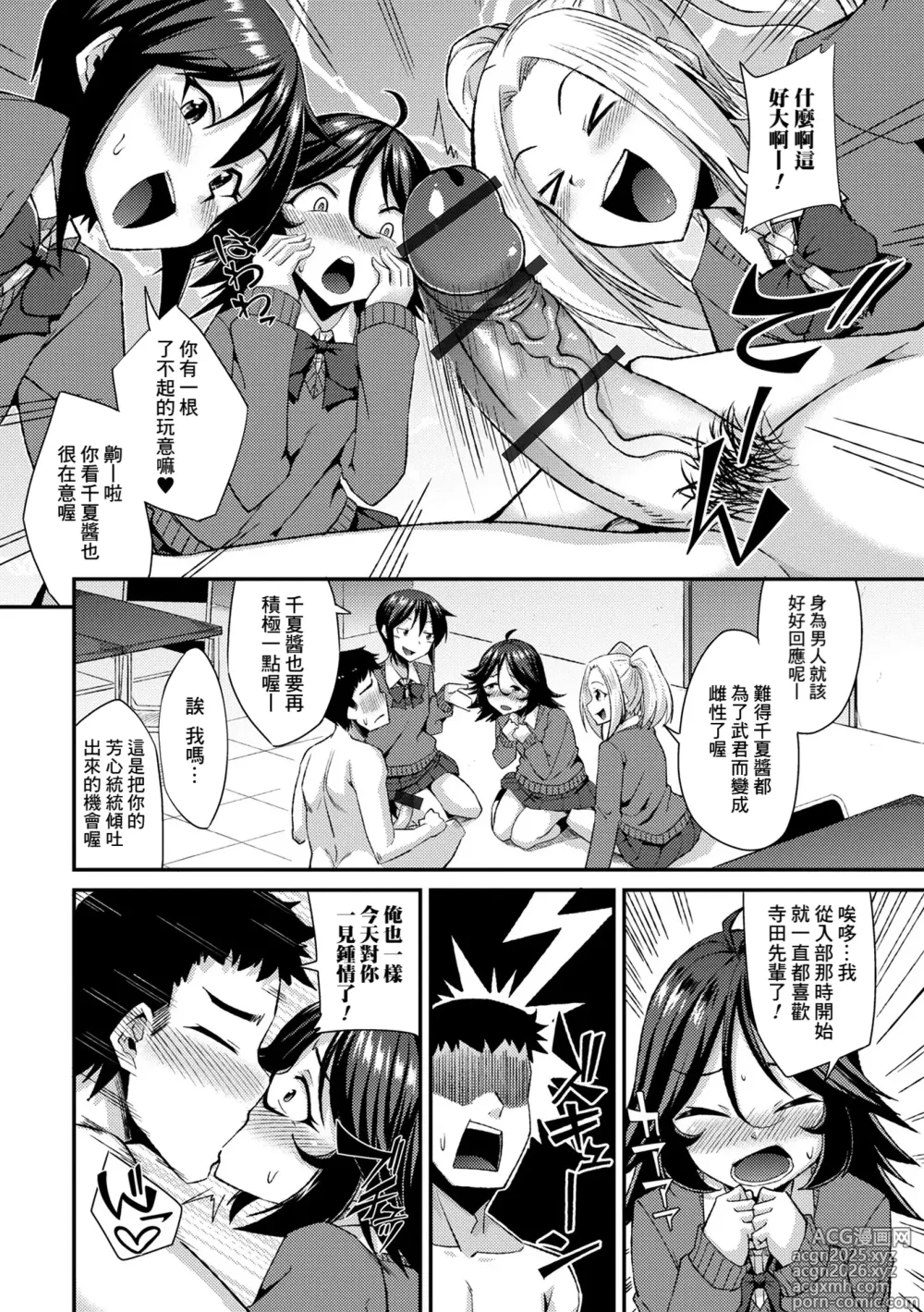 Page 8 of manga Manken wa Otokonoko no Rakuen
