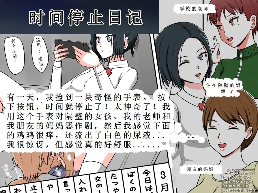 Page 1 of doujinshi 时间停止日记