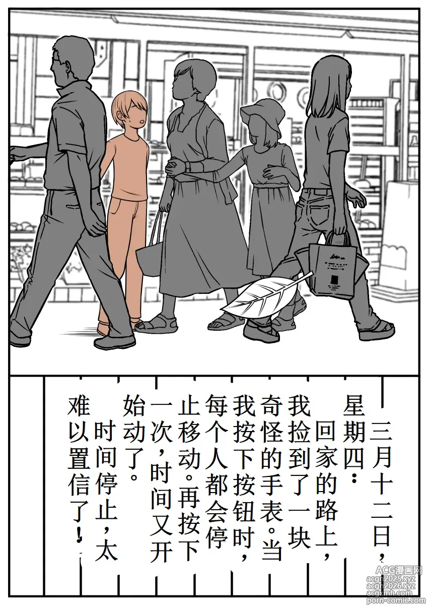 Page 2 of doujinshi 时间停止日记