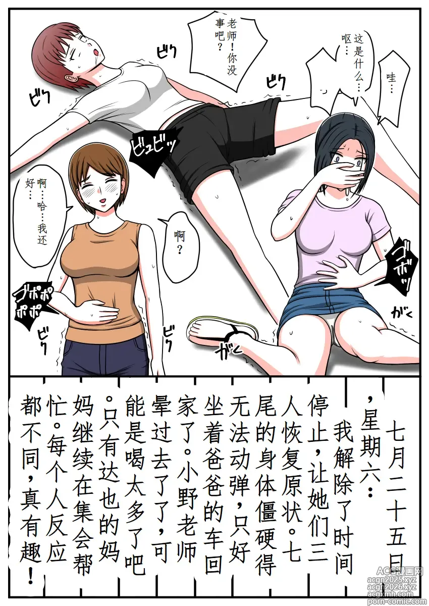 Page 14 of doujinshi 时间停止日记