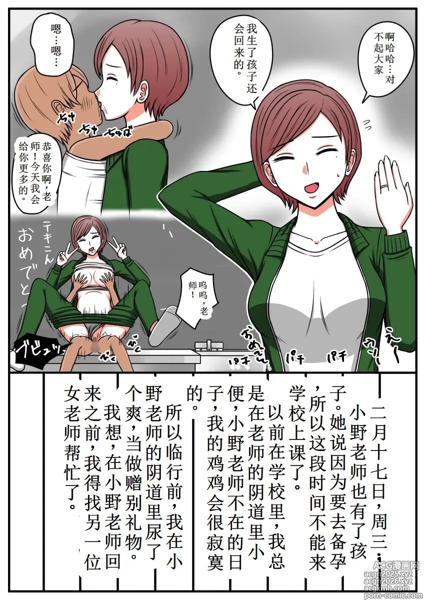 Page 16 of doujinshi 时间停止日记