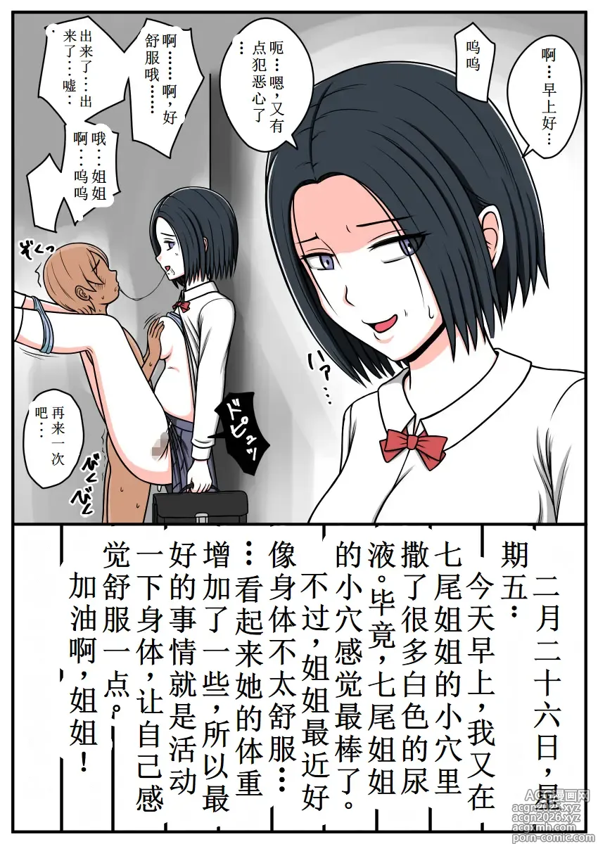 Page 17 of doujinshi 时间停止日记