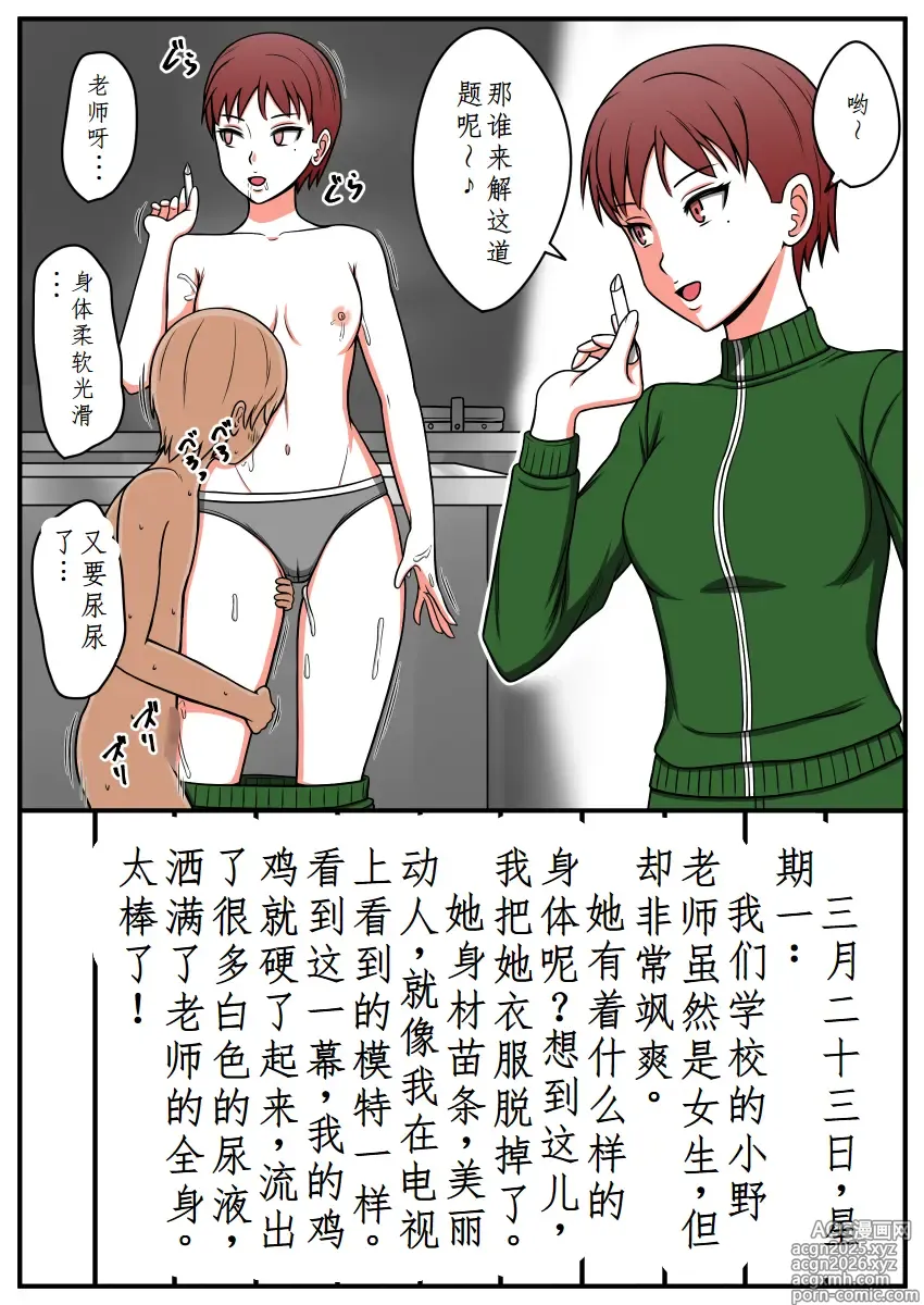 Page 6 of doujinshi 时间停止日记