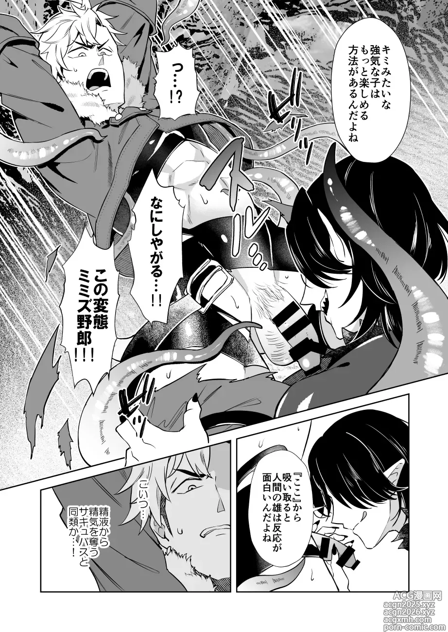 Page 12 of doujinshi Oresama Saikyobokenshakun Level Drain Dejinseishuryo