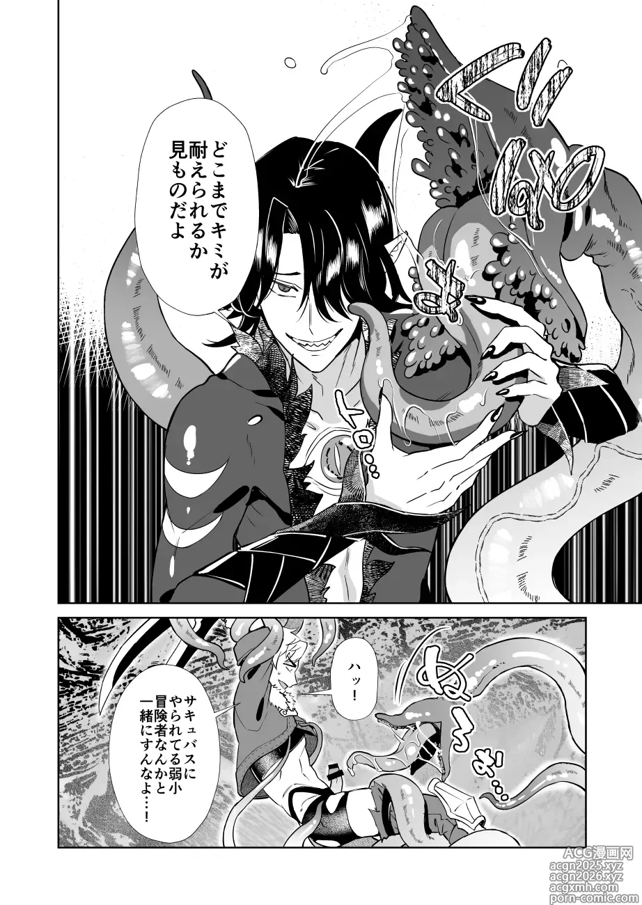 Page 16 of doujinshi Oresama Saikyobokenshakun Level Drain Dejinseishuryo
