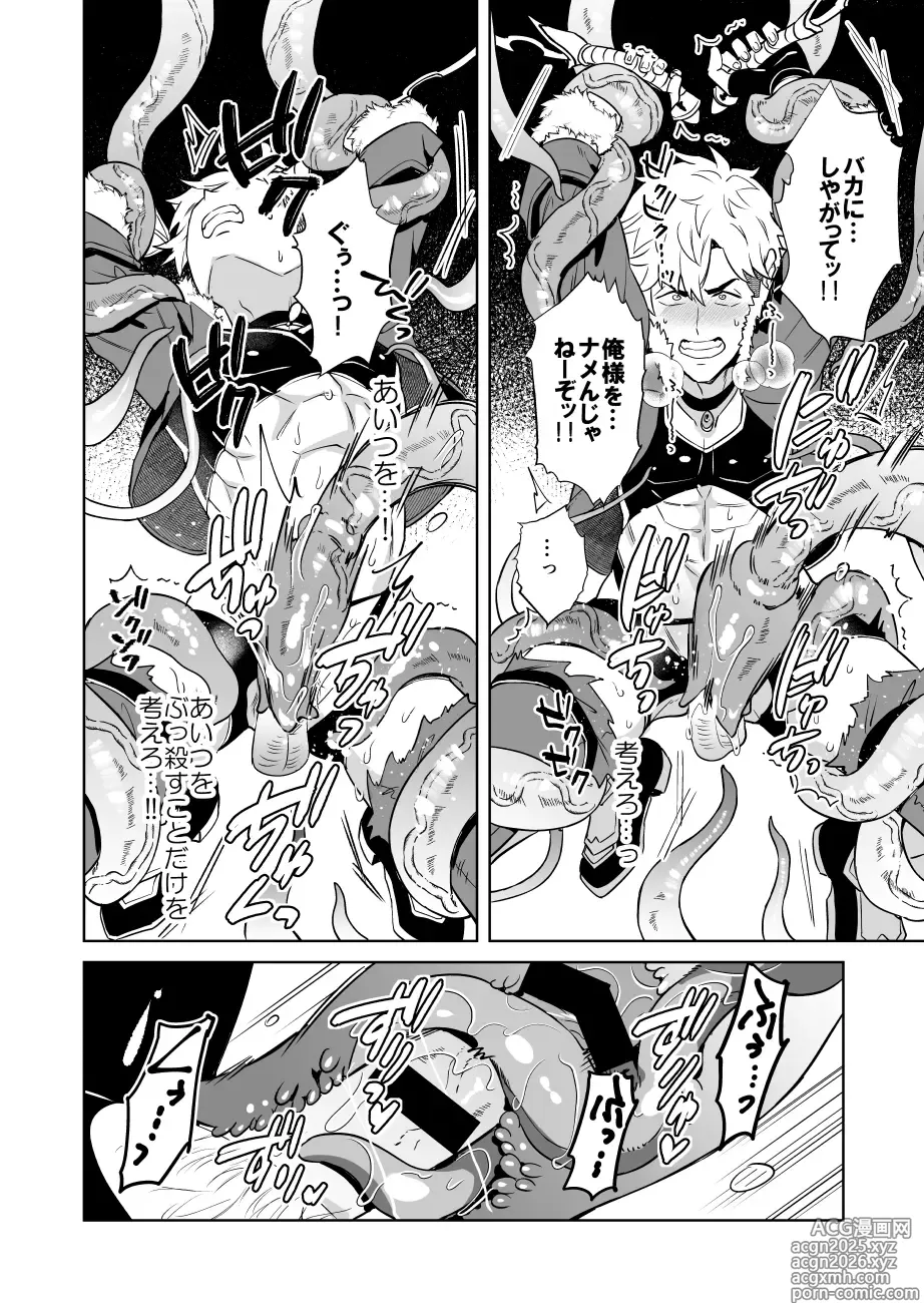 Page 20 of doujinshi Oresama Saikyobokenshakun Level Drain Dejinseishuryo