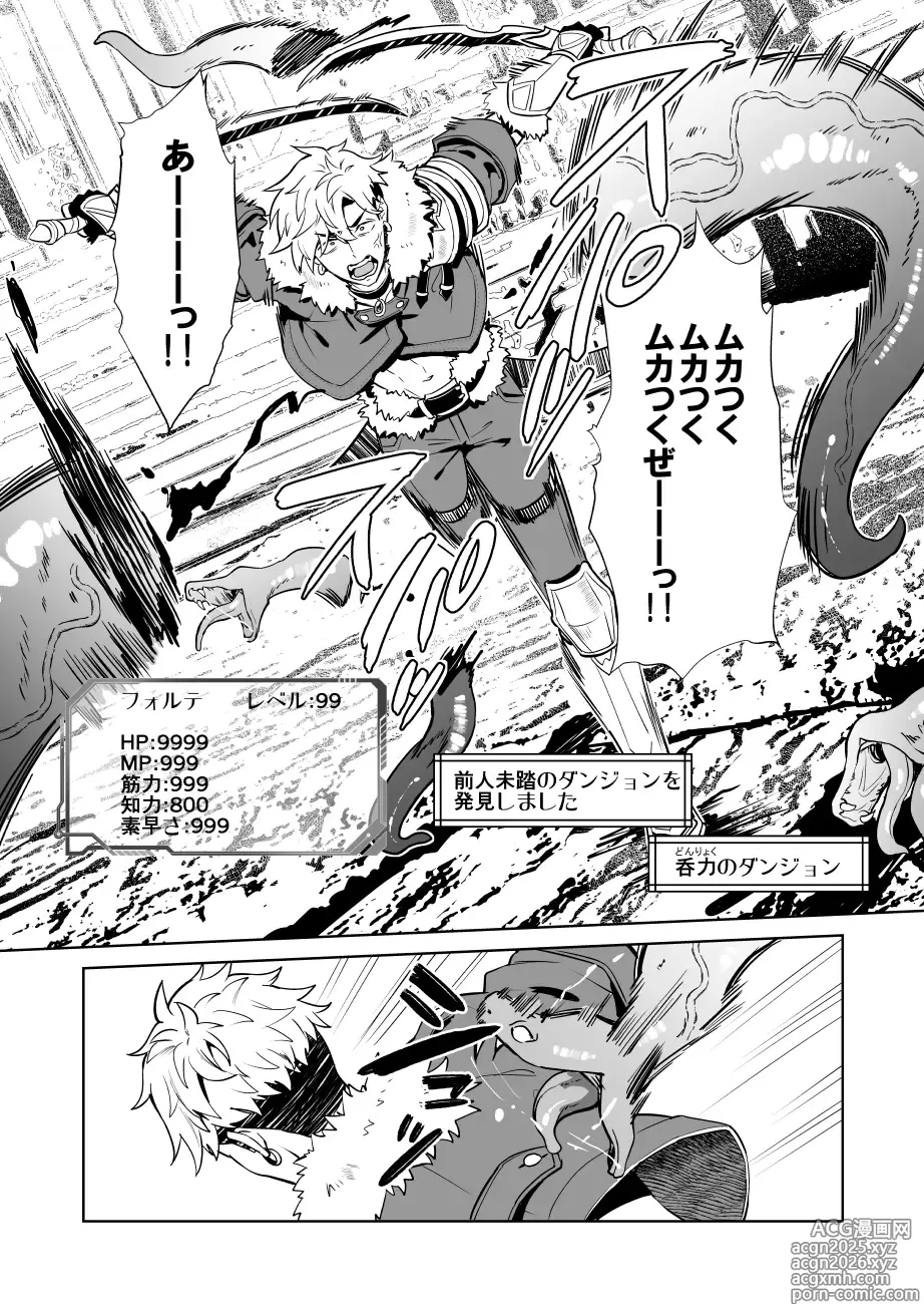 Page 3 of doujinshi Oresama Saikyobokenshakun Level Drain Dejinseishuryo