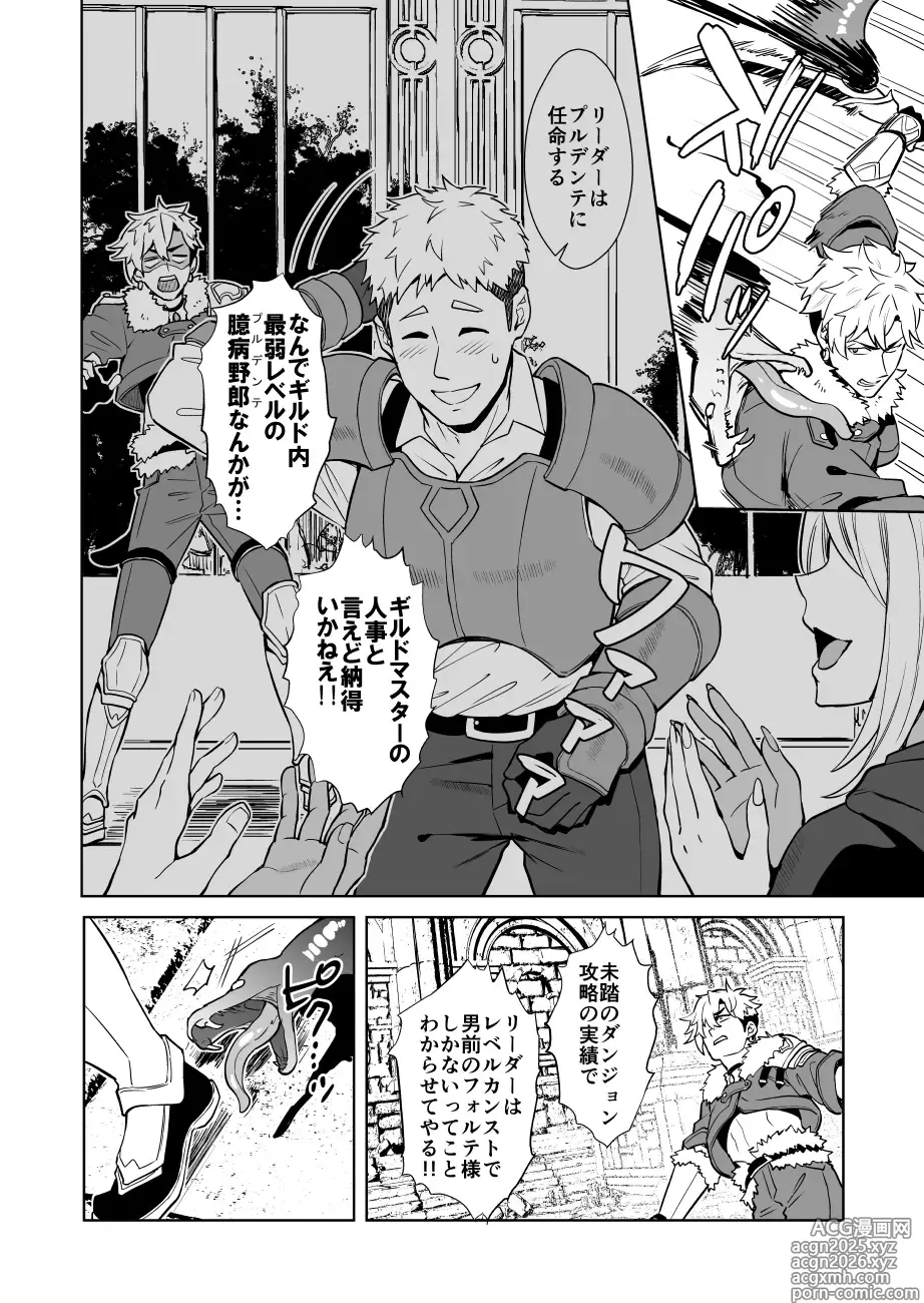 Page 4 of doujinshi Oresama Saikyobokenshakun Level Drain Dejinseishuryo