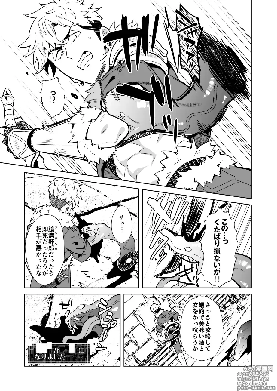 Page 5 of doujinshi Oresama Saikyobokenshakun Level Drain Dejinseishuryo