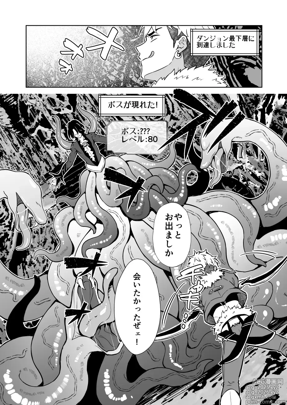 Page 6 of doujinshi Oresama Saikyobokenshakun Level Drain Dejinseishuryo
