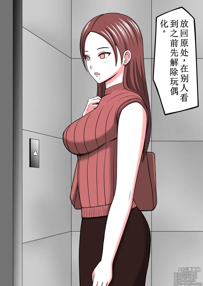 Page 14 of doujinshi 性偶化与时奸停止