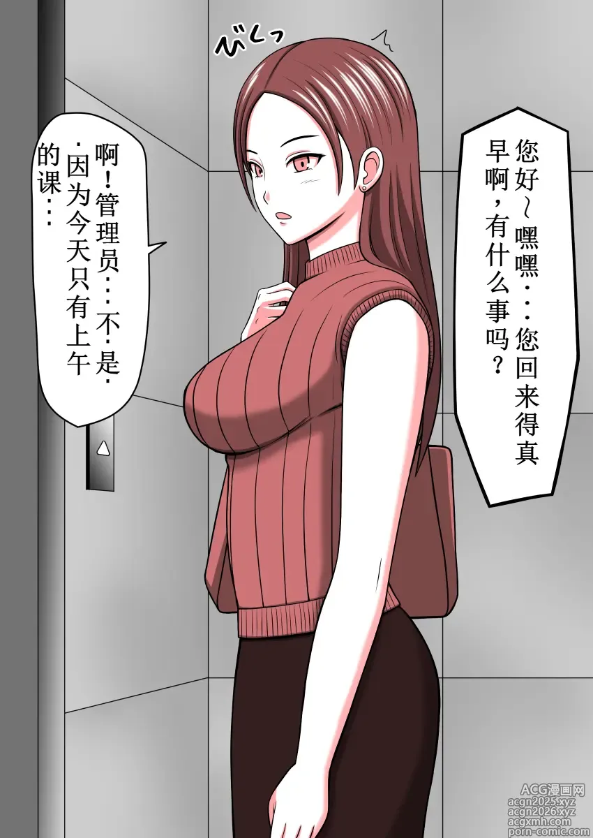 Page 5 of doujinshi 性偶化与时奸停止