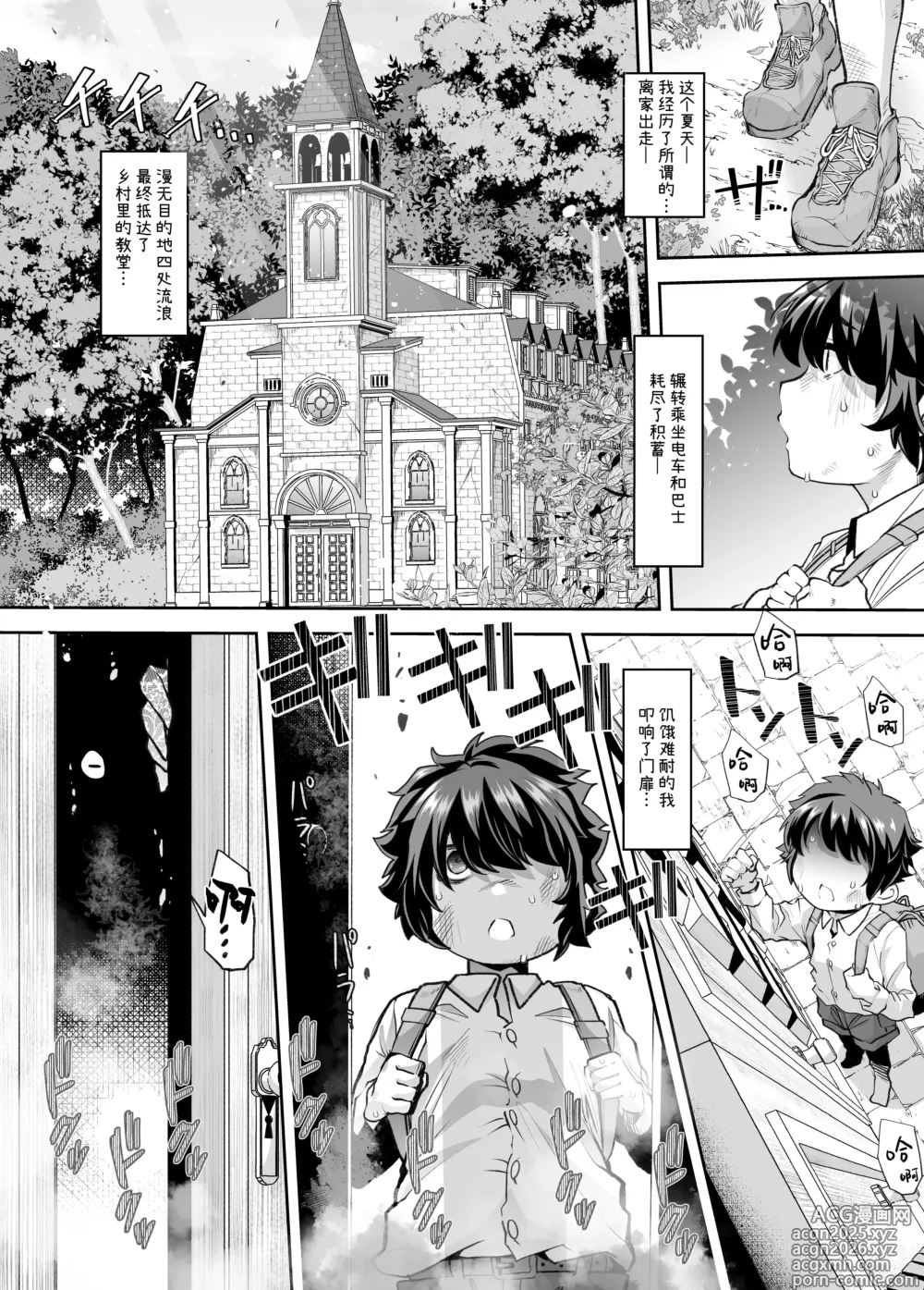 Page 2 of doujinshi Wazawai Hogo