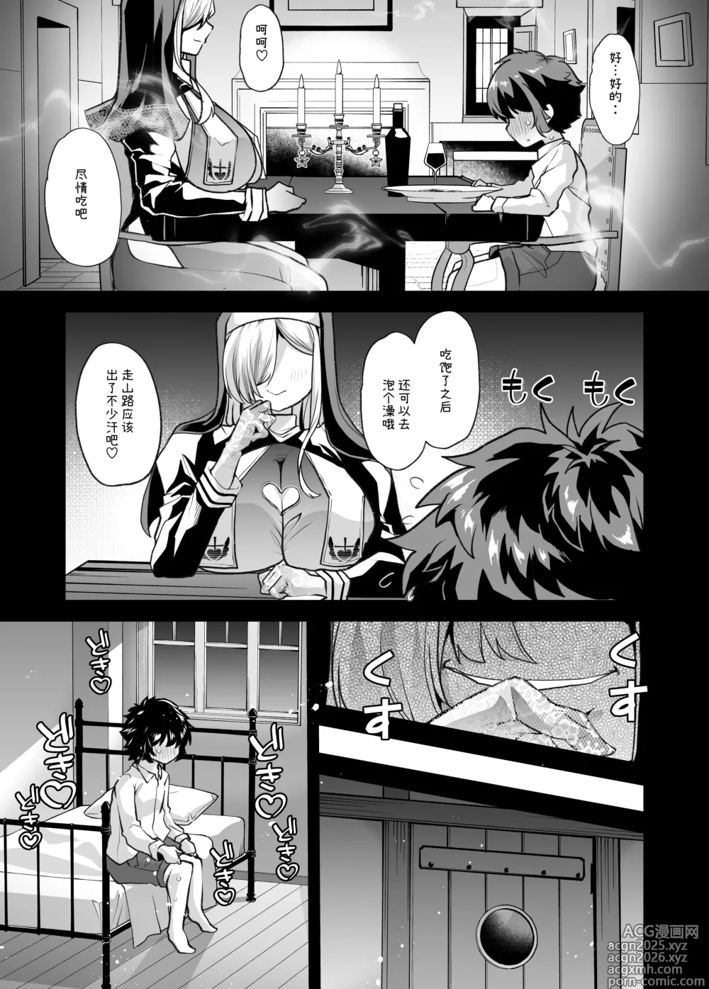 Page 11 of doujinshi Wazawai Hogo