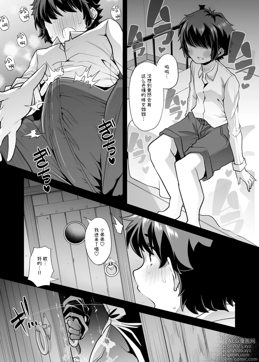 Page 12 of doujinshi Wazawai Hogo