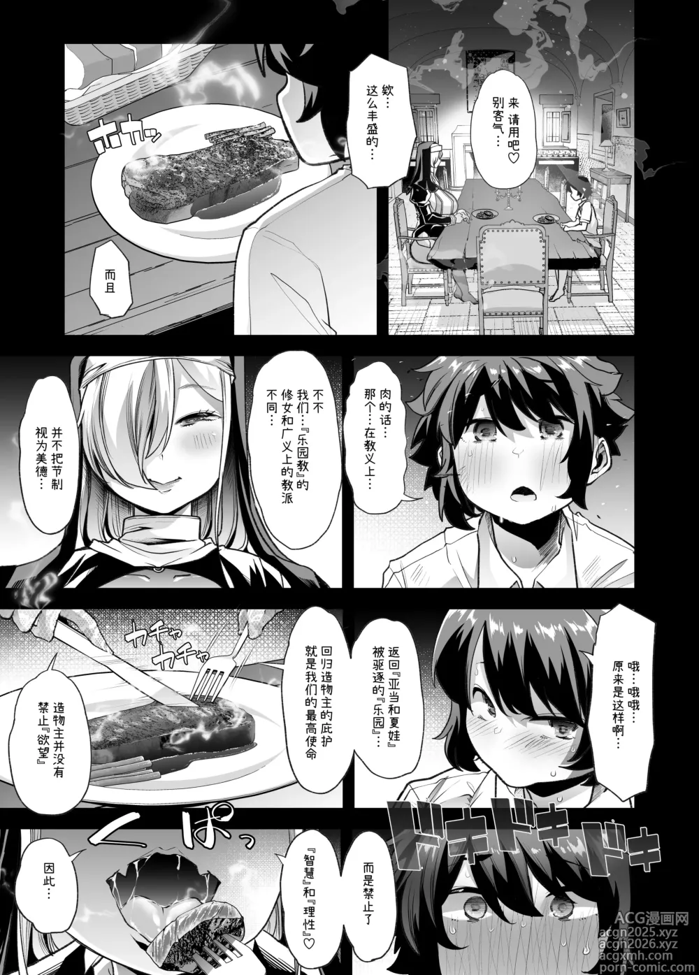 Page 9 of doujinshi Wazawai Hogo