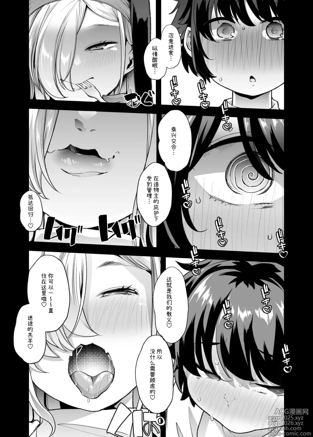 Page 10 of doujinshi Wazawai Hogo