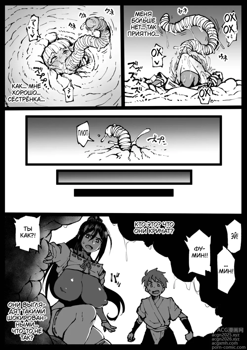 Page 11 of doujinshi На пике наслаждения - пустота и тишина