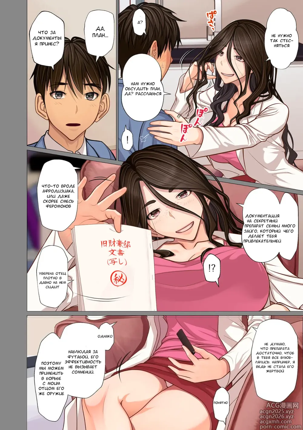 Page 10 of manga Fugou Ichizoku no Muko ~Tsuma Igai Zenin Ore no Onna~ Ch. 3