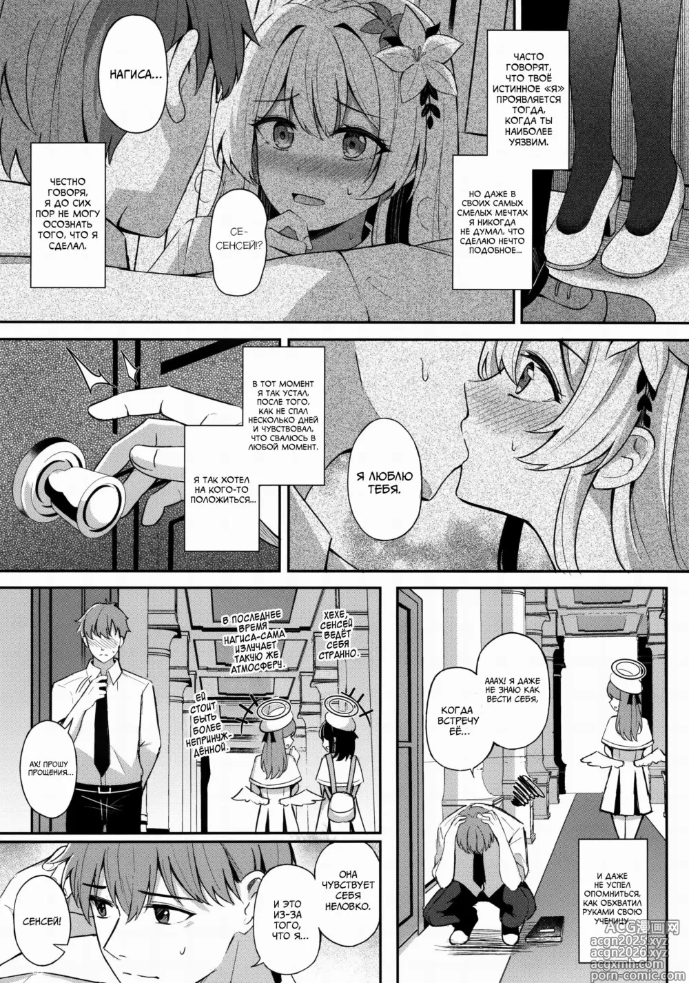 Page 4 of doujinshi Хотите немного чая из водорослей?