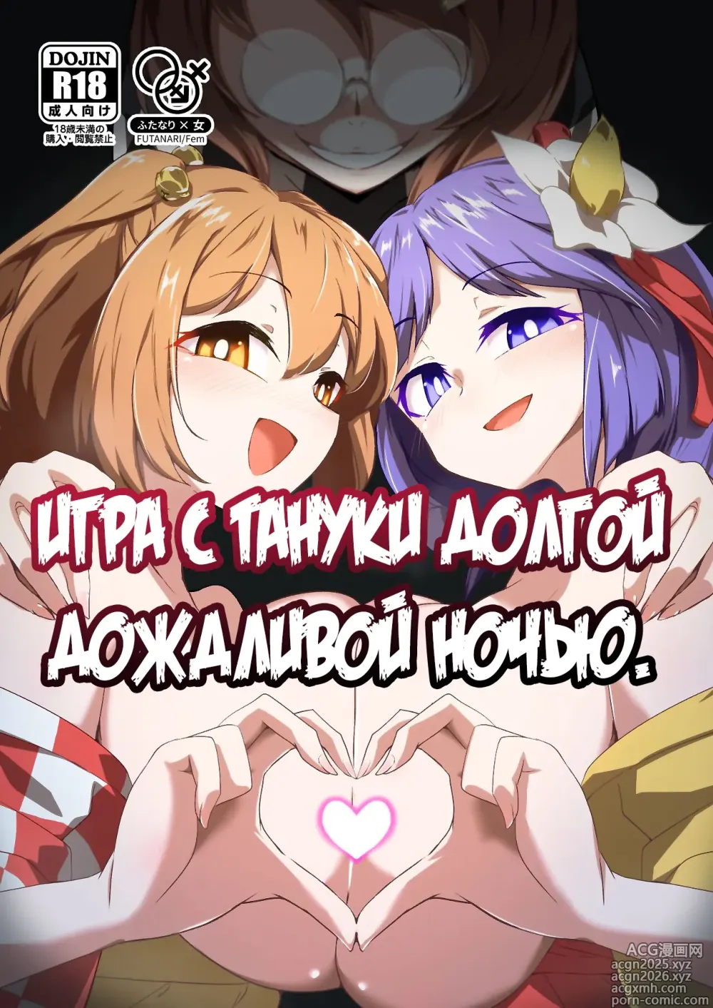 Page 1 of doujinshi Игра с тануки долгой дождливой ночью