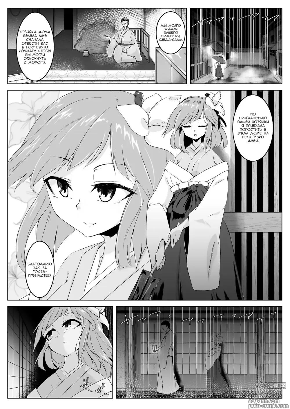 Page 2 of doujinshi Игра с тануки долгой дождливой ночью