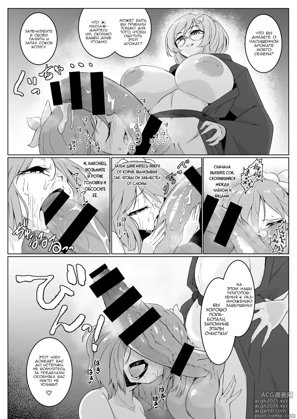 Page 10 of doujinshi Игра с тануки долгой дождливой ночью