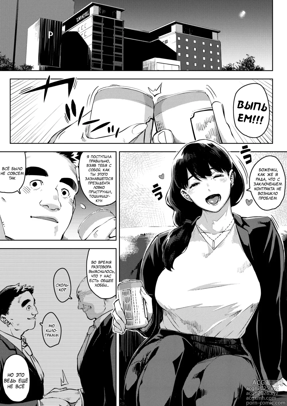 Page 2 of doujinshi Замужняя начальница Юмико занимается сексом со своим подчинённым