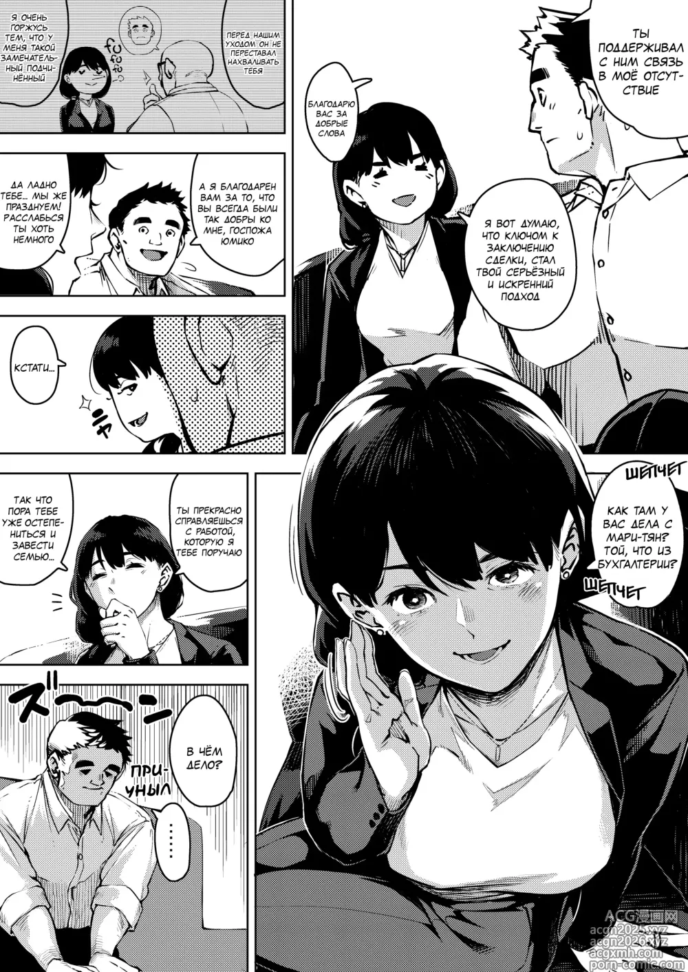 Page 3 of doujinshi Замужняя начальница Юмико занимается сексом со своим подчинённым