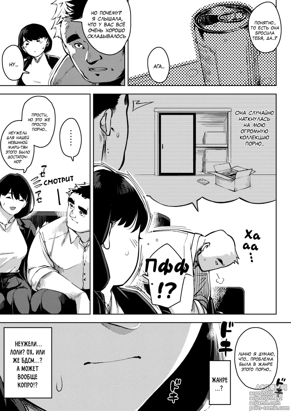 Page 4 of doujinshi Замужняя начальница Юмико занимается сексом со своим подчинённым