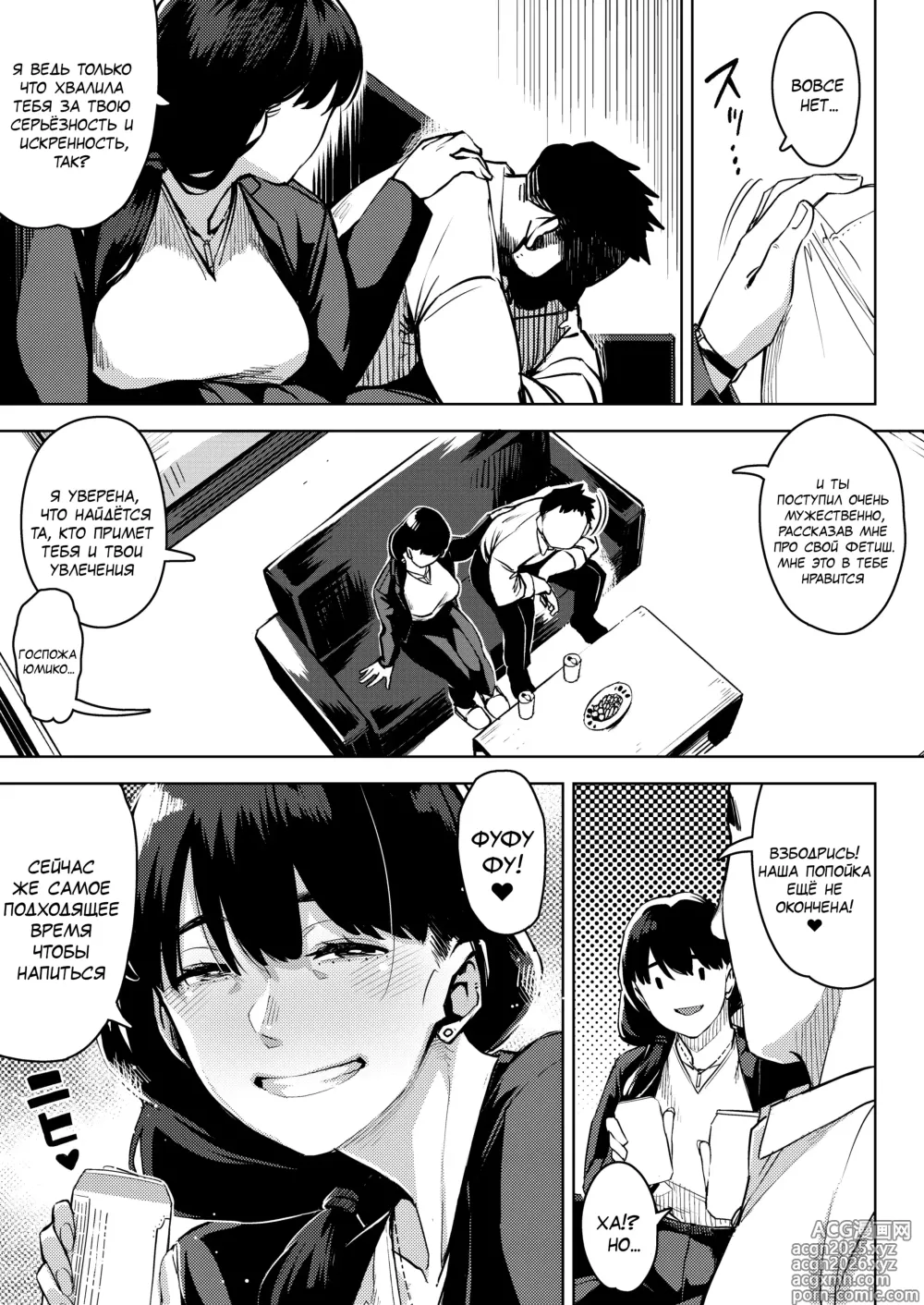 Page 6 of doujinshi Замужняя начальница Юмико занимается сексом со своим подчинённым