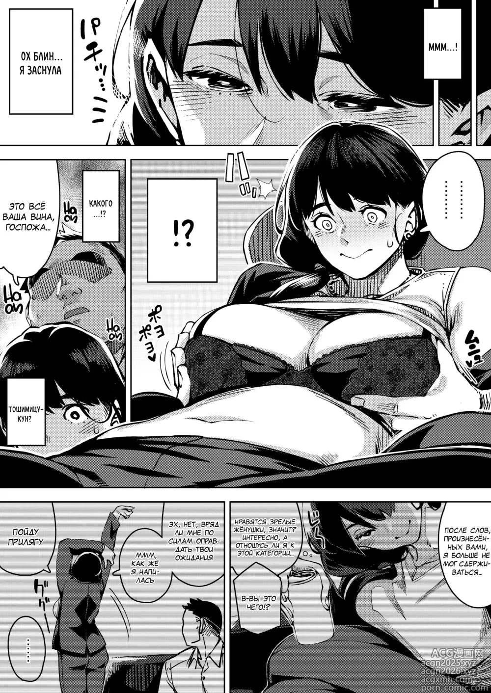 Page 7 of doujinshi Замужняя начальница Юмико занимается сексом со своим подчинённым