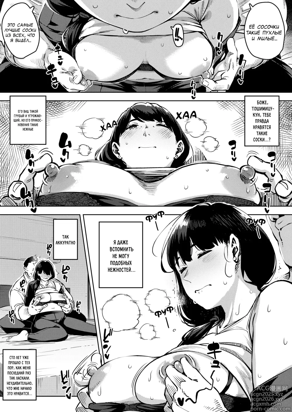 Page 10 of doujinshi Замужняя начальница Юмико занимается сексом со своим подчинённым