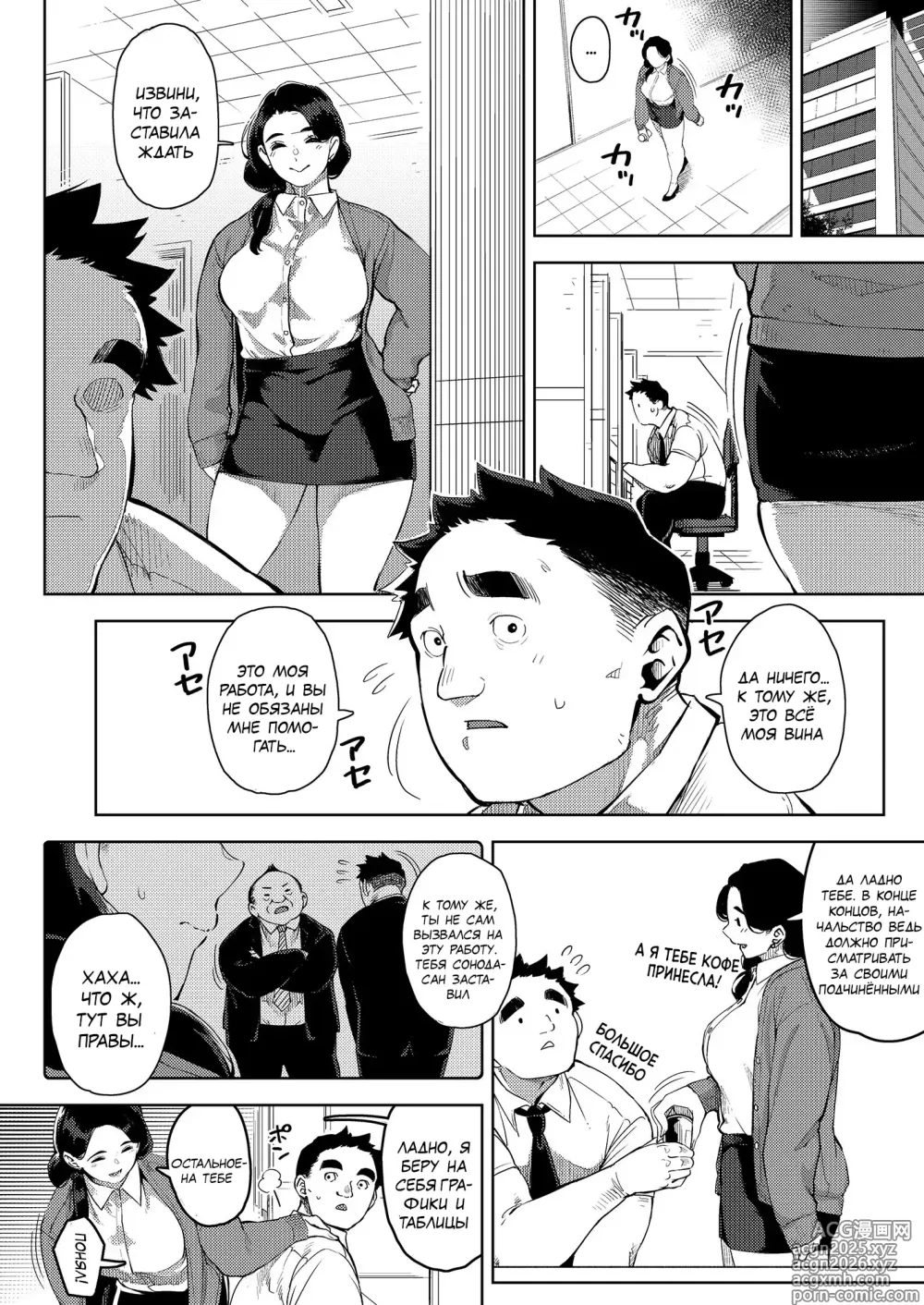 Page 3 of doujinshi Замужняя начальница Юмико занимается сексом со своим подчинённым 2