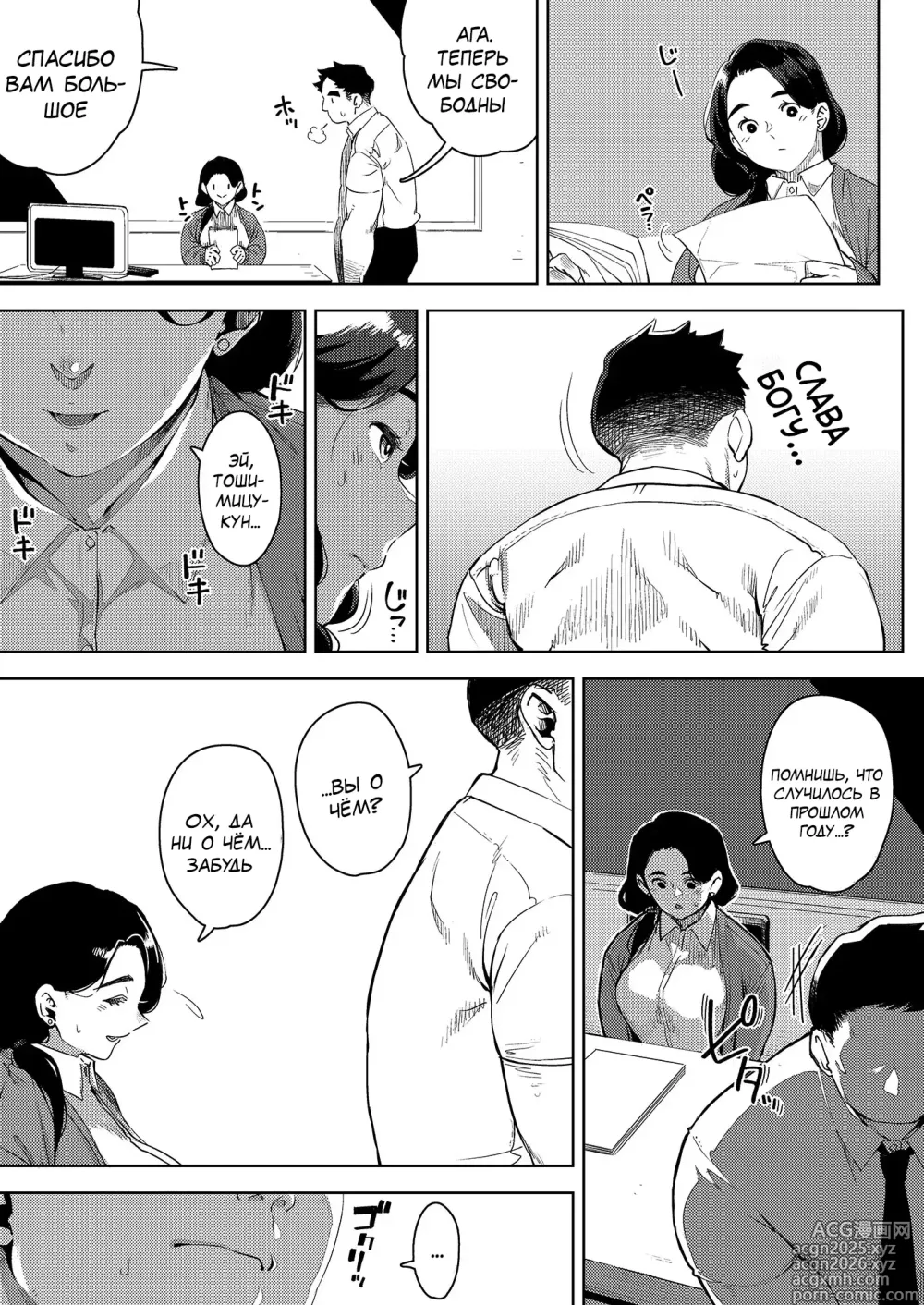 Page 6 of doujinshi Замужняя начальница Юмико занимается сексом со своим подчинённым 2
