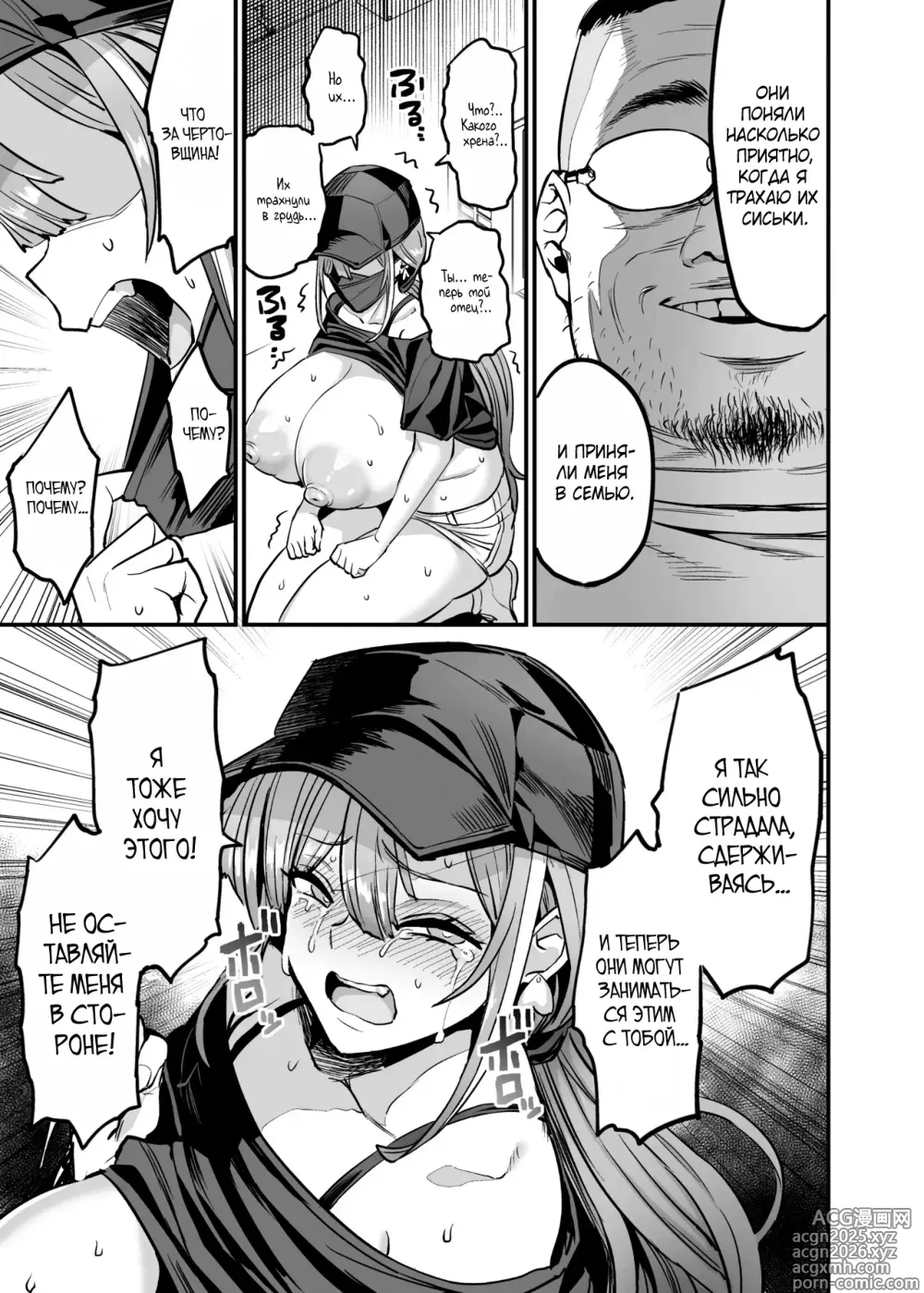 Page 7 of doujinshi Paihame Kazoku #4 Ikkadanran