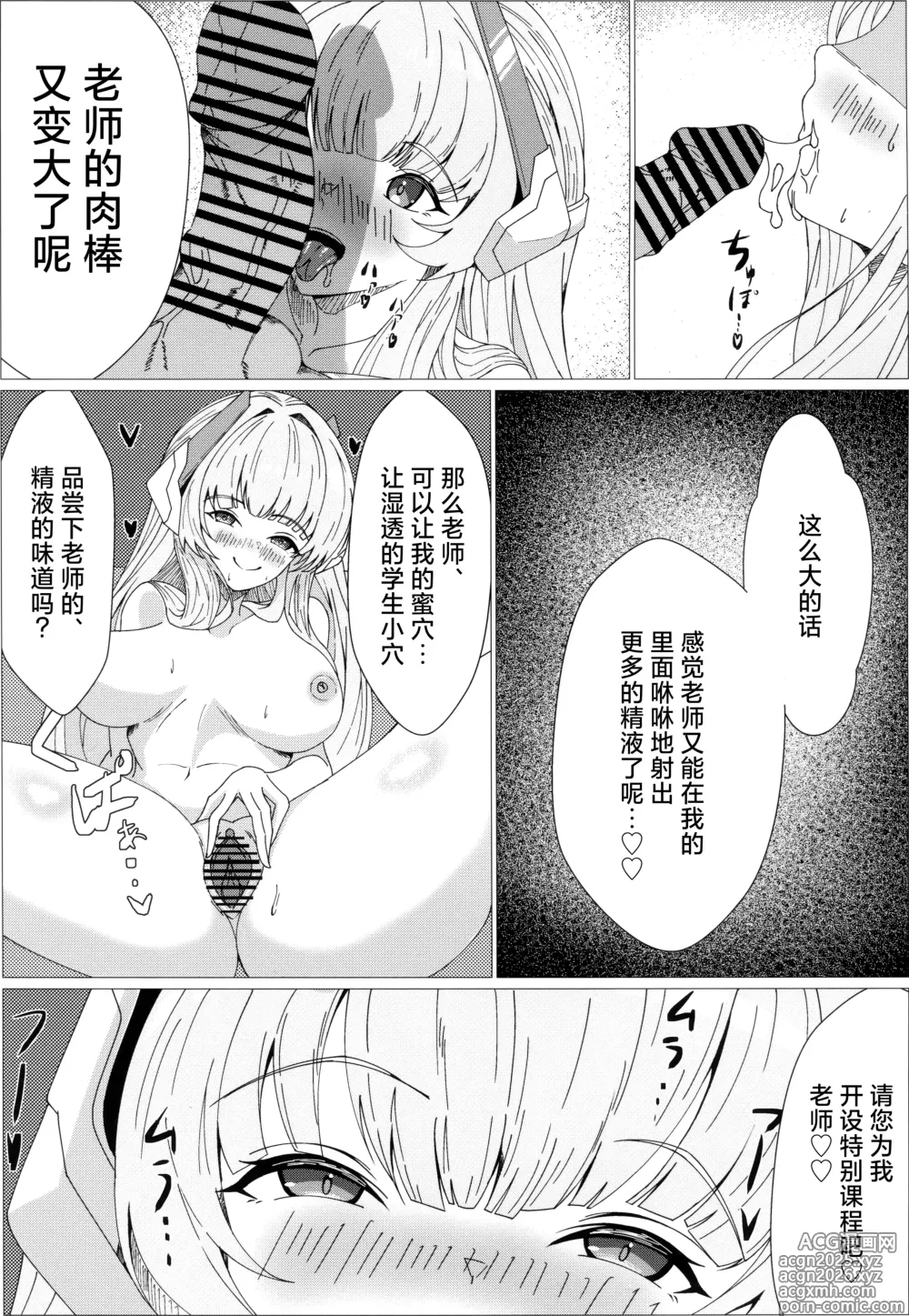 Page 11 of doujinshi 淫香发情