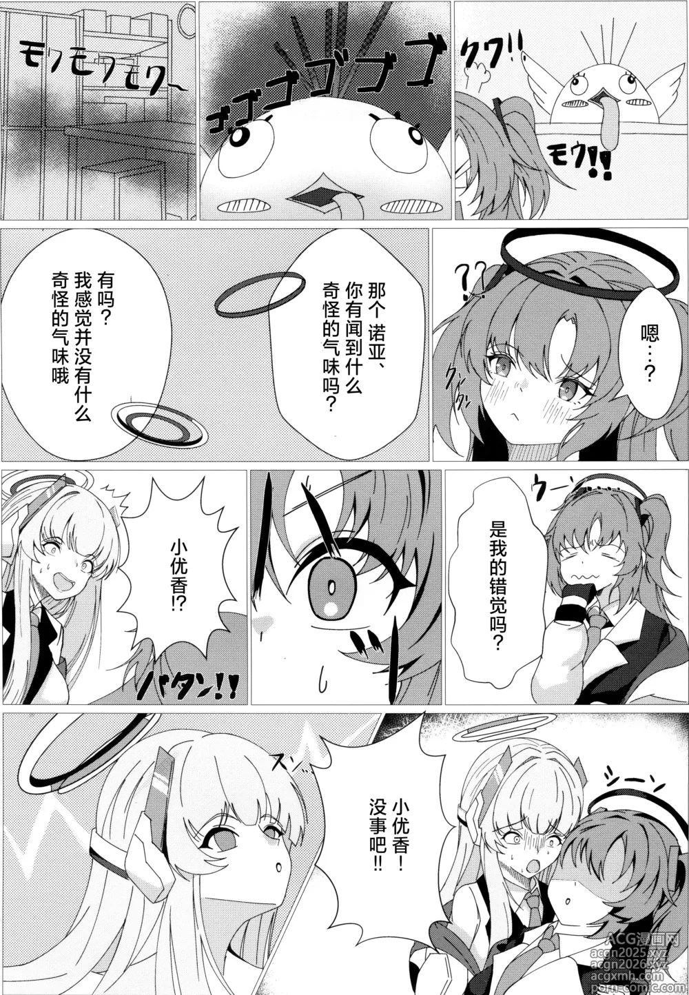 Page 4 of doujinshi 淫香发情