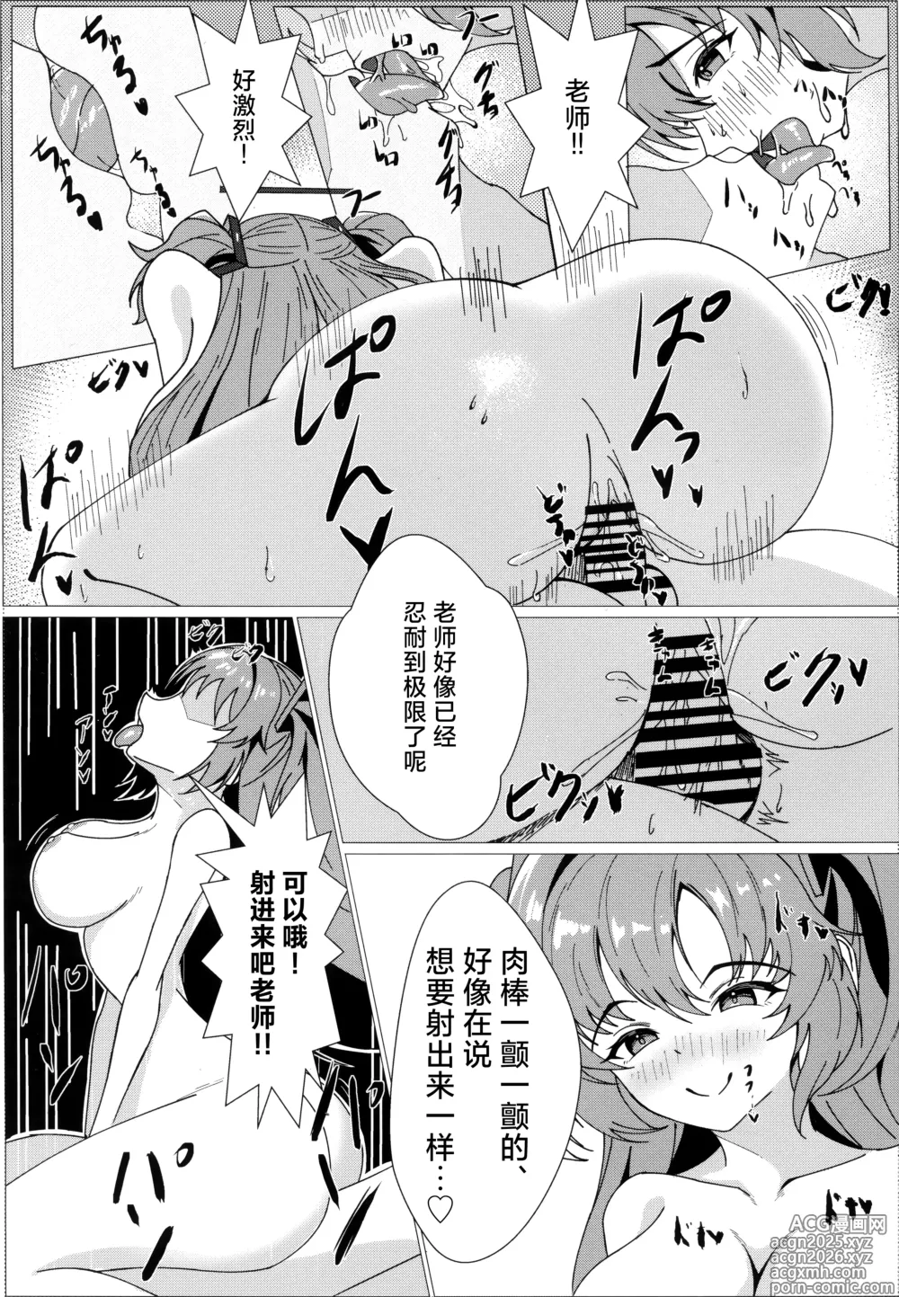 Page 7 of doujinshi 淫香发情