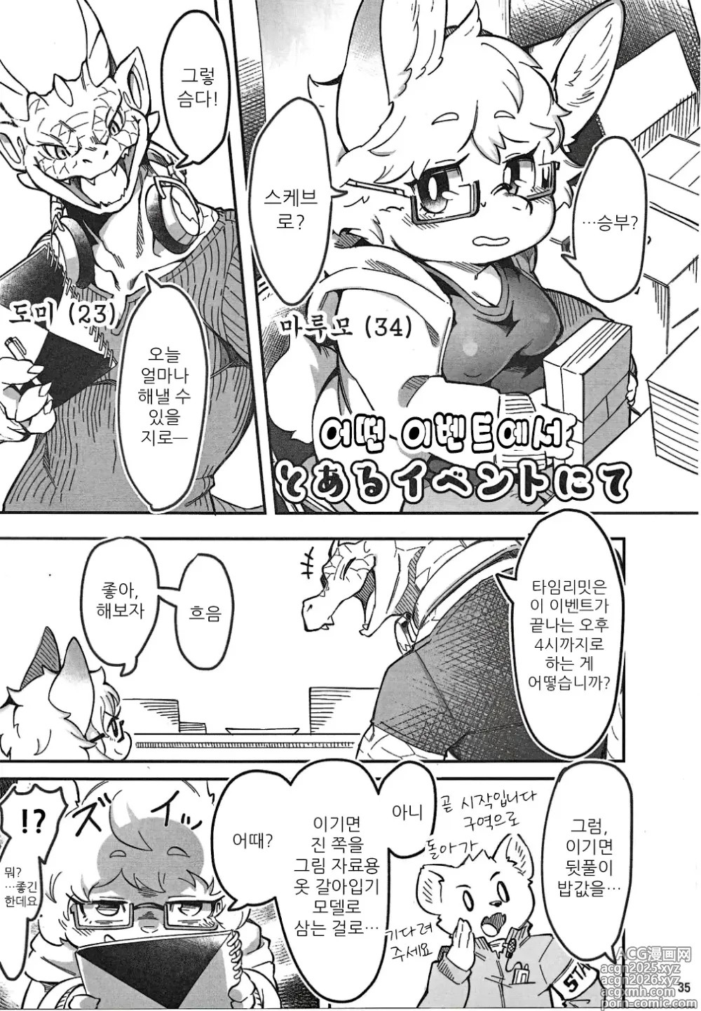 Page 1 of doujinshi 어떤 이벤트에서