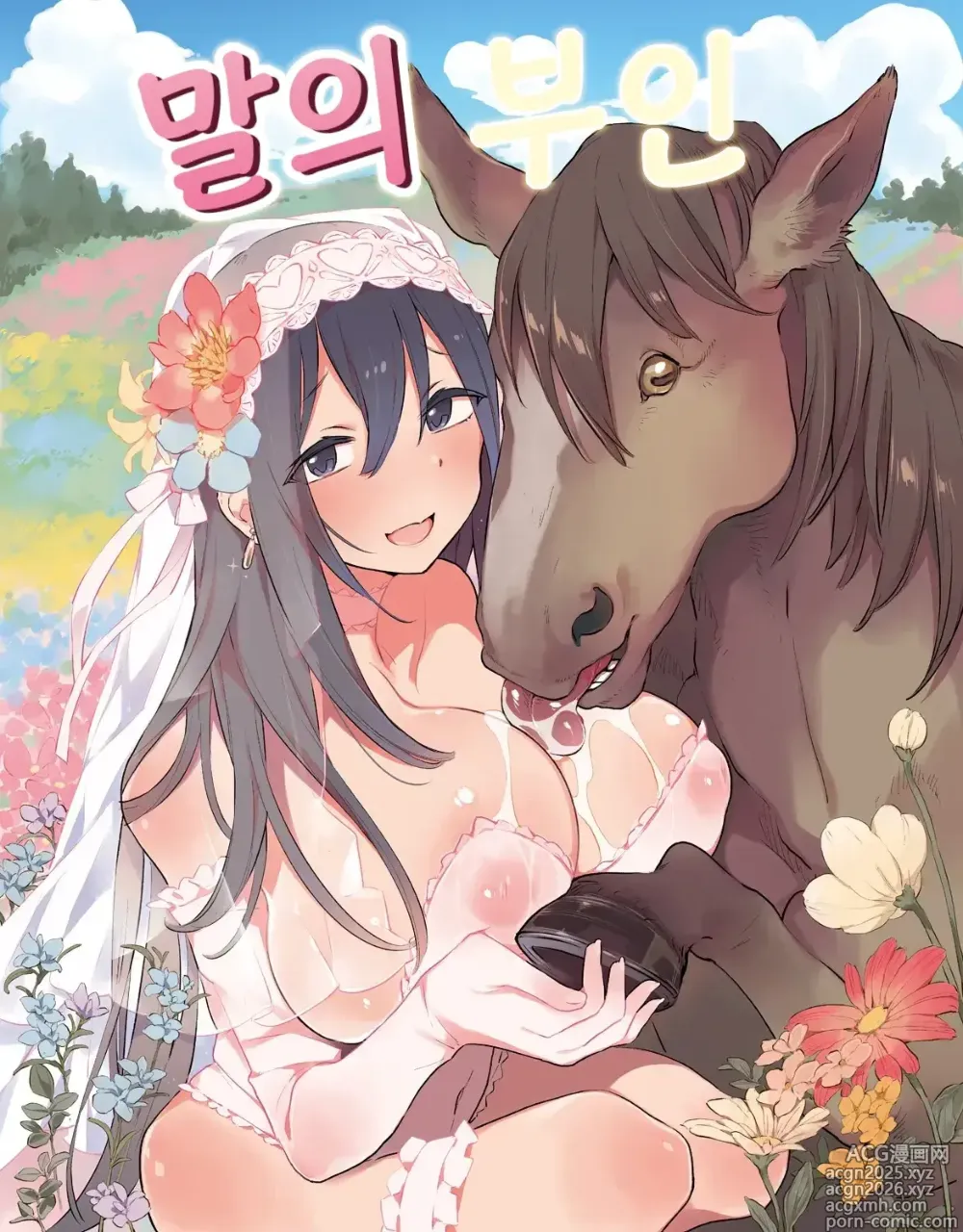 Page 1 of manga 말의 부인