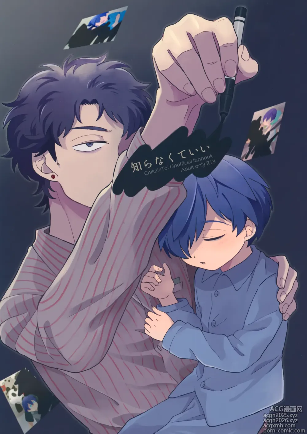 Page 1 of doujinshi Shiranakute Ii