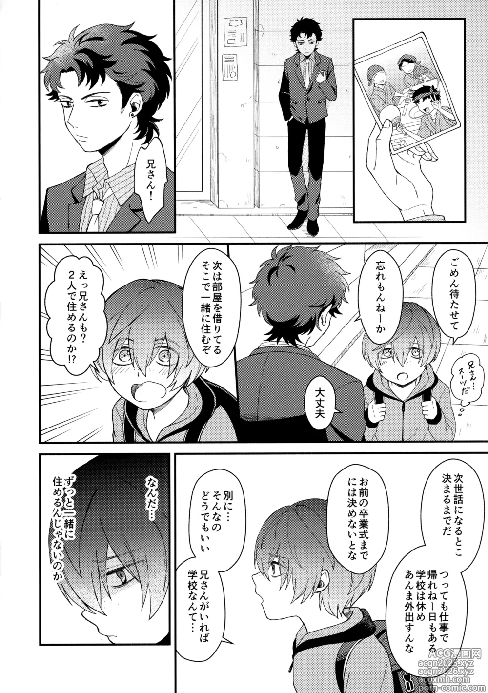Page 3 of doujinshi Shiranakute Ii