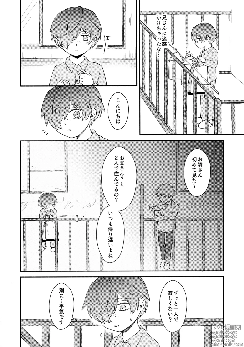 Page 23 of doujinshi Shiranakute Ii